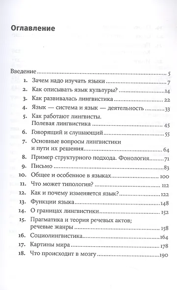 Языкознание: От Аристотеля до компьютерной лингвистики - фото 3