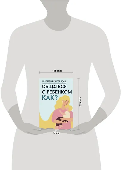 Общаться с ребенком. Как? - фото 7