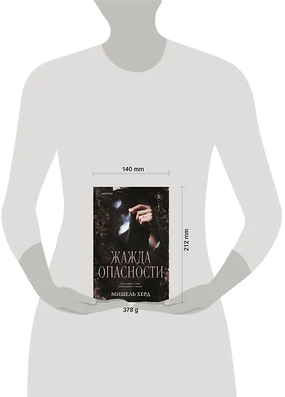 Жажда опасности - фото 4