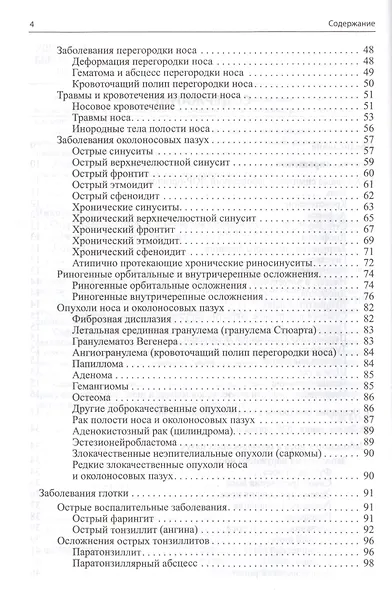 Оториноларингология - фото 3