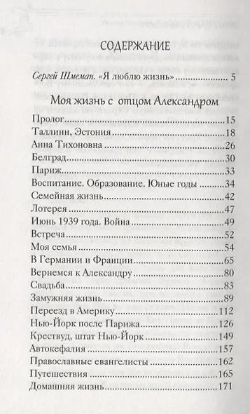 Мой путь с отцом Александром: О жизни, служении и радости - фото 2