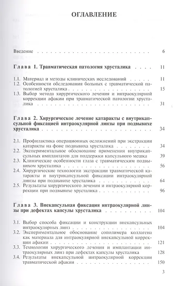 Хирургическое лечение травматических повреждений хрусталика - фото 2