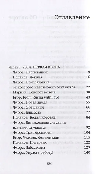 И это взойдет - фото 2
