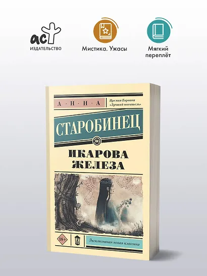 Икарова железа - фото 3