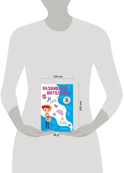 Развиваем интеллект - фото 4