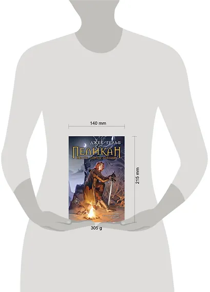 Пеликан. Месть замка Ратлин - фото 7