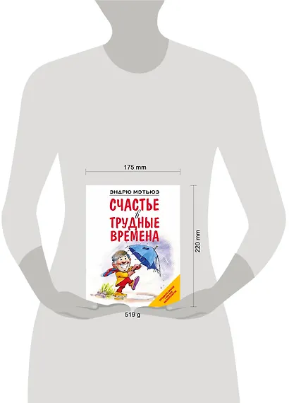 Счастье в трудные времена - фото 4