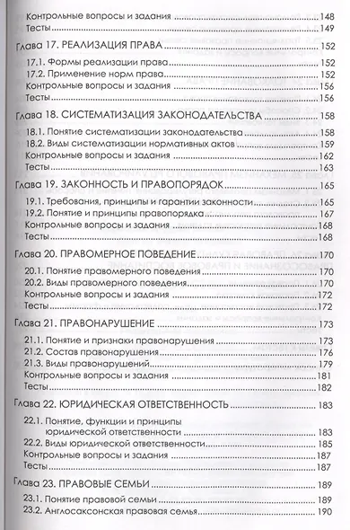 Теория государства и права. 2-е издание, стереотипное - фото 5