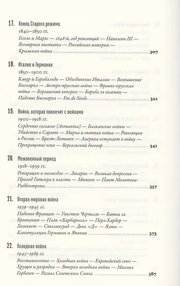 Краткая история Европы - фото 5