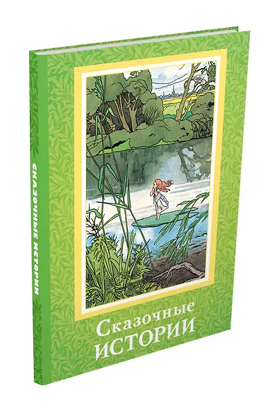 Сказочные истории - фото 3