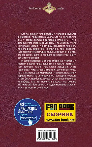 Любовь и Магия : сборник фантастических рассказов - фото 2