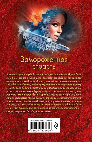 Замороженная страсть - фото 2