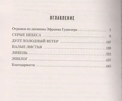 Штамм. Книга 2. Закат - фото 3