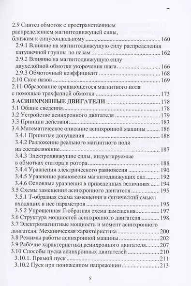 Электрические машины - фото 6