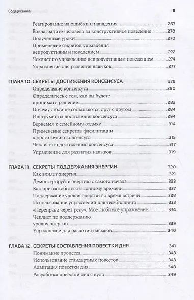 Секреты фасилитации: SMART-руководство по работе с группами - фото 6