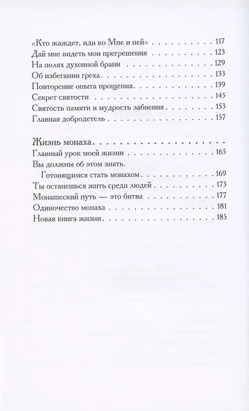 Расширяя границы сердца. Если хотите найти Бога, ищите Его в близких людях - фото 3