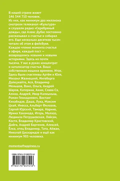 Моменты Счастья - фото 2