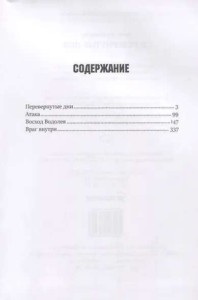 Перевернутые дни: сборник - фото 2