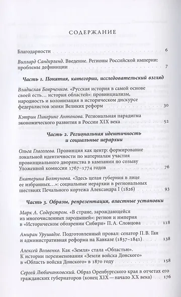 Регионы Российской империи: идентичность, репрезентация, (на)значение. Коллективная монография - фото 2