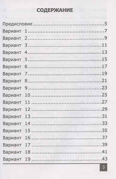 Олимпиады по русскому языку. 3 класс - фото 2