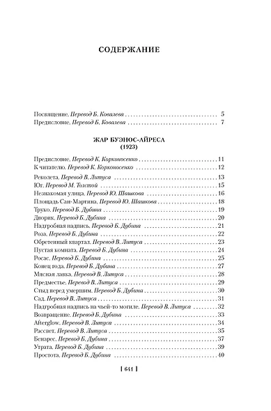 Золото тигров. Сокровенная роза. История ночи. Полное собрание поэтических текстов - фото 7