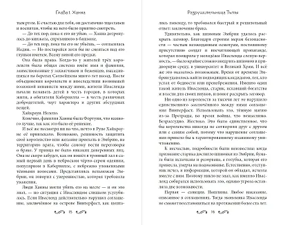 Разрушительница Тьмы (#1) - фото 8