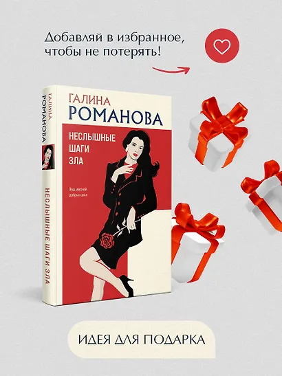 Неслышные шаги зла - фото 10
