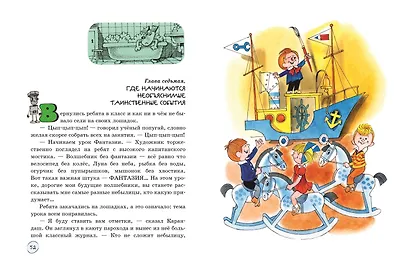 Волшебная школа Карандаша и Самоделкина (ил. В. Чижикова) - фото 7