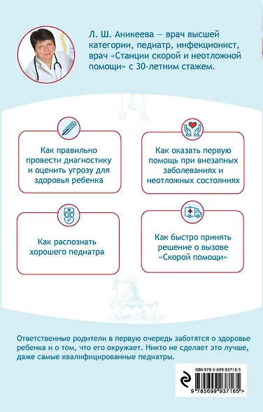 Частые детские заболевания. Новейший справочник - фото 2