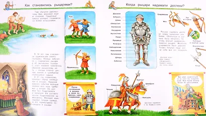 Что? Почему? Зачем? Все о рыцарях и замках (с волшебными окошками) - фото 5