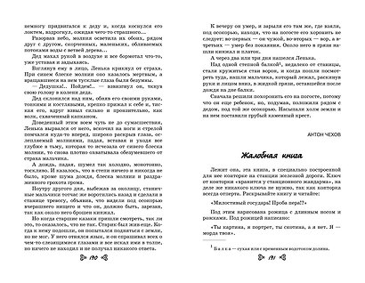 Чтение на лето. Хрестоматия. Переходим в 6-й класс - фото 9