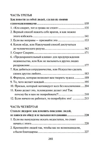 Как приобретать друзей и эффективно влиять на людей - фото 4