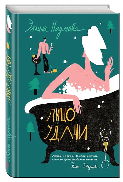 Лицо удачи - фото 3