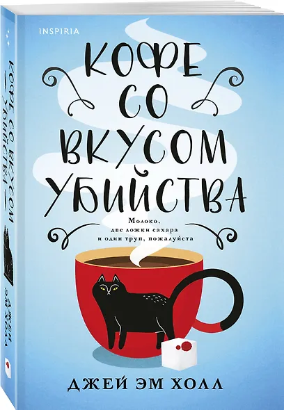 Кофе со вкусом убийства - фото 3