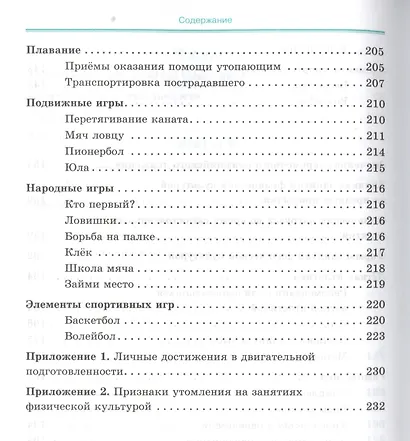 Физическая культура. 7-9 классы. Учебник - фото 6
