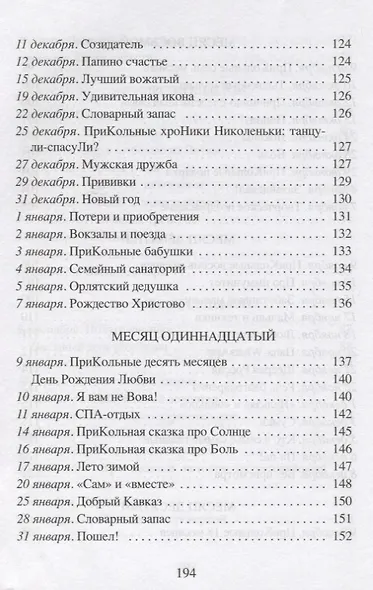 ПриКольные заметки молодого папаши-профессора - фото 7