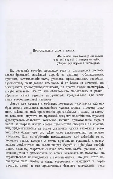 Четыре месяца на фермах Северной Франции. Приготовление сыра и масла - фото 3