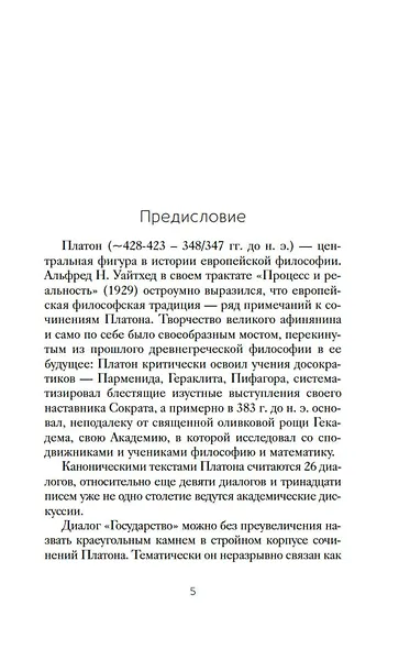 Государство - фото 8