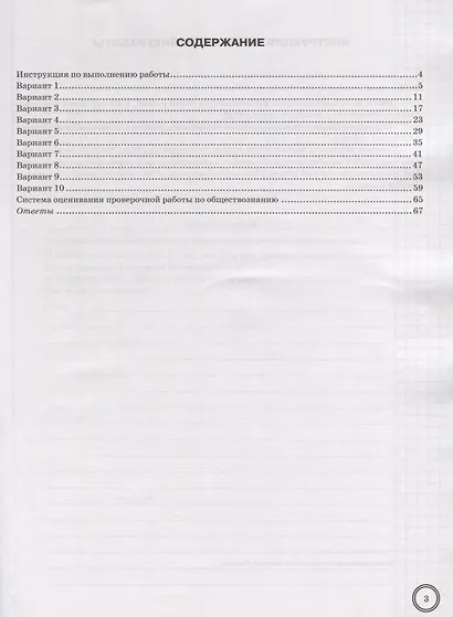 Обществознание. Всероссийская проверочная работа. 6 класс. Типовые задания. 10 вариантов заданий. Подробные критерии оценивания. Ответы - фото 2