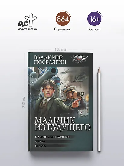 Мальчик из будущего-1 - фото 4