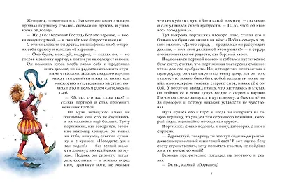 Сказки братьев Гримм - фото 10