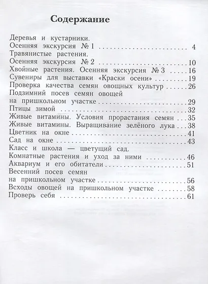 Окружающий мир. Наблюдаем и трудимся. 1 класс. Рабочая тетрадь - фото 2