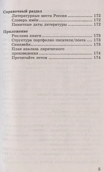 Дидактические материалы по литературе. 6 класс. К учебнику В.Я. Коровиной и др. "Литература. 6 класс. В двух частях" (М.: Просвещение) - фото 4
