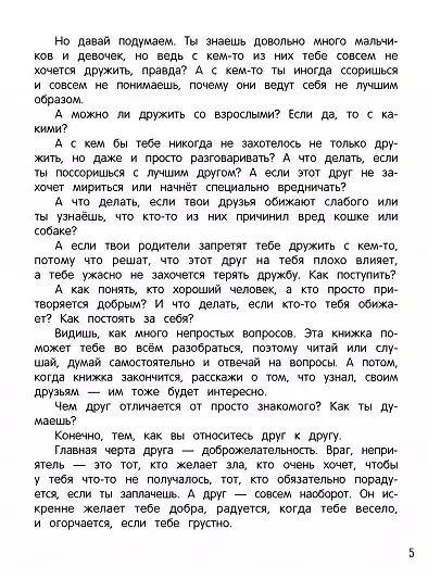 Безопасное общение - фото 3