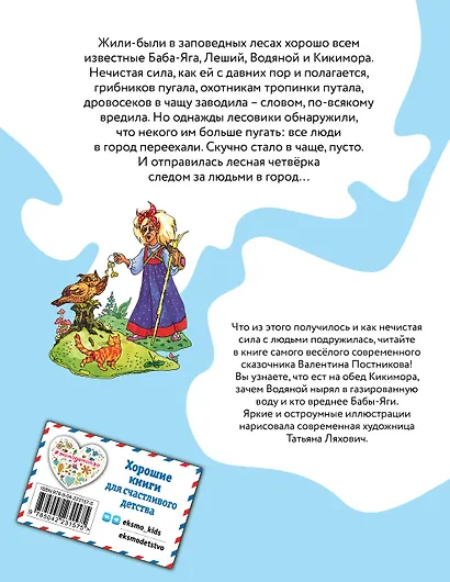 Веселые приключения нечистой силы (ил. Т. Ляхович) - фото 2