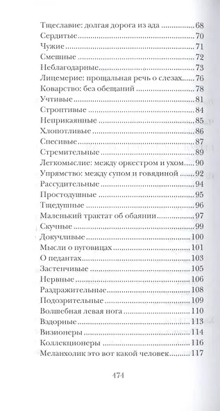 Рассказы о диковинках - фото 3