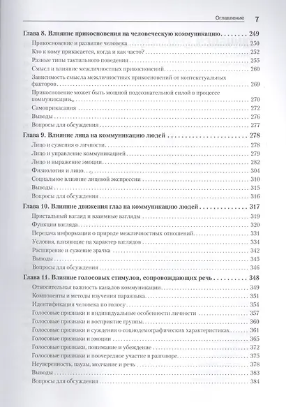 Невербальное общение. 7-е изд - фото 4