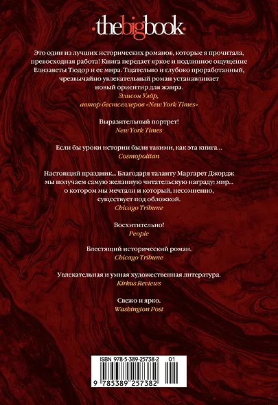 Елизавета I - фото 2
