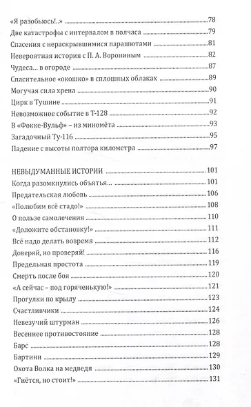 Комплект Прогулки по крылу. К истории авиации и космонавтики. Том 1. Том 2 (2 книги) - фото 7