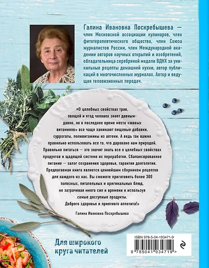 Энциклопедия здоровых блюд - фото 2